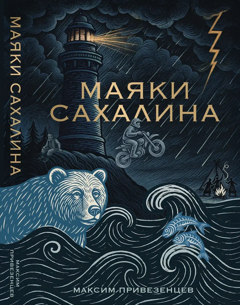Lighthouses of Sakhalin